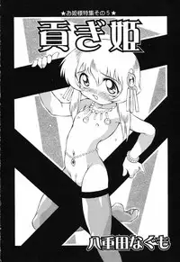 [Anthology] Pure Petit Vol.17