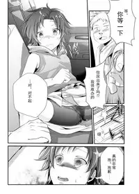 Kaede no Choukyori Truck Douchuuki