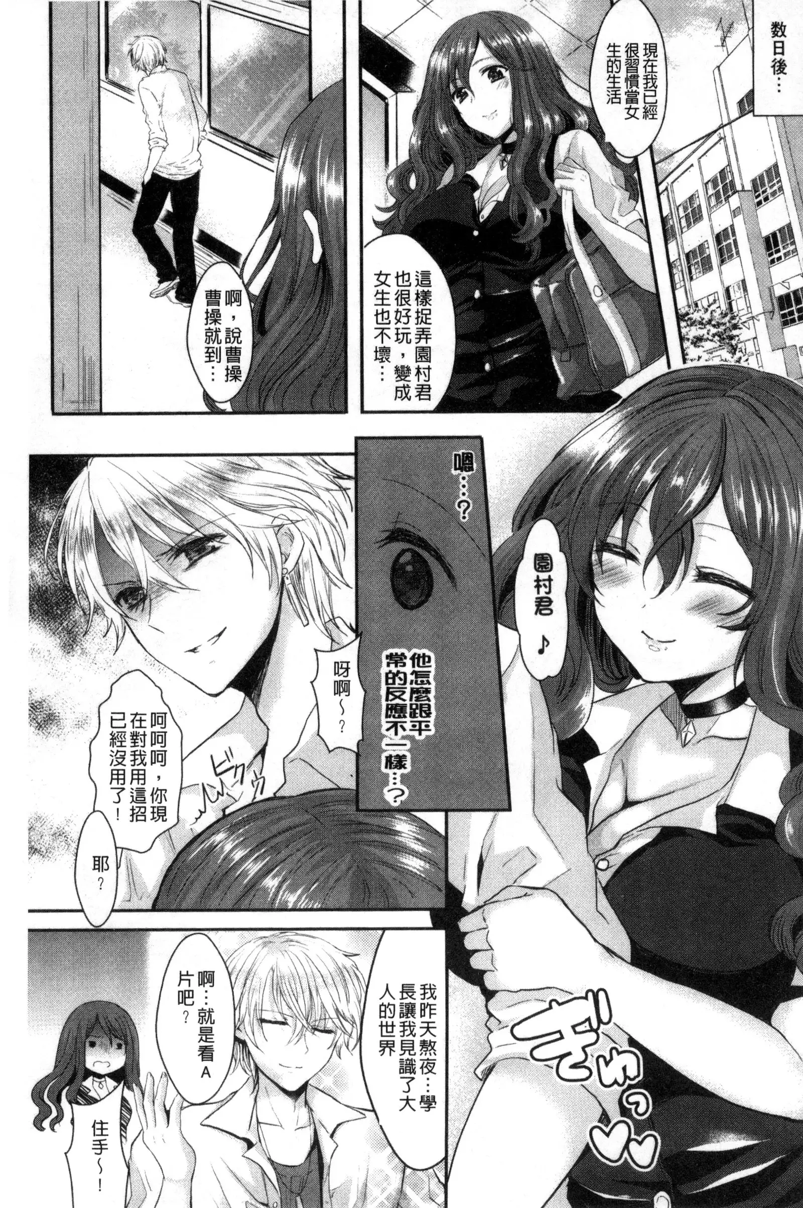 Kanojo e Class Change! ~Onna ni Natte Koishite~