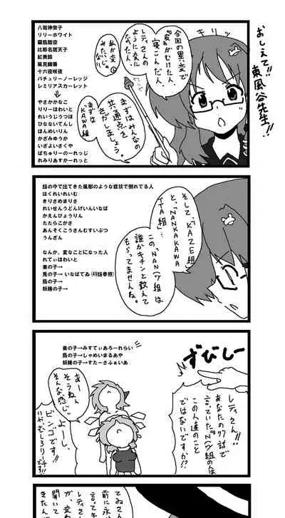 東方皮想天則