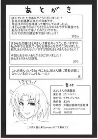 (Reitaisai SP2) [Lactobacillus (Masara)] Satori-san no Kurorekishi (Touhou Project)