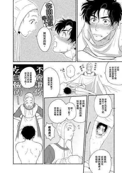 Rumspringa no Joukei | 徘徊期少年 Ch. 1-4