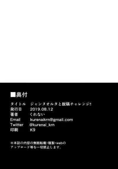 (C96) [Akairo Kurena (Kurenai)] Jeanne Alter to Dakkou Challenge!! (Fate/Grand Order)