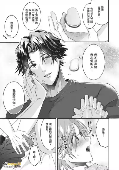 [HOSHINO Sekai] Oresama Tenshi no Renai Process︱霸道天使的恋爱步骤 [Chinese][1-5][完]