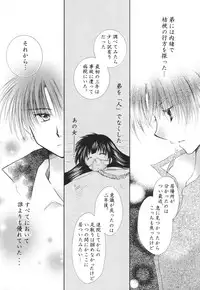 (C68) [Sakurakan (Seriou Sakura)] Tobikiri no Himitsu 3 <<Kanketsuhen>> (Inuyasha)