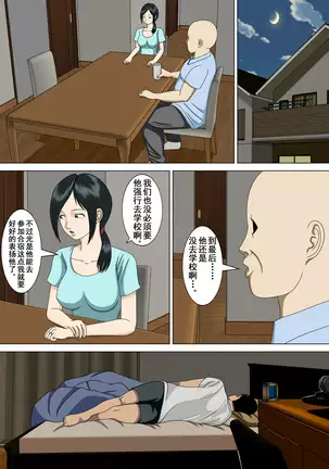 Akumu 2 ~Sayonara Mochizuki Sensei~