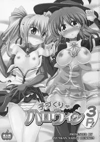 (C79) [Syunkan Saidaihusoku (Pony R)] Kodukuri Halloween 3P! (Magical Halloween)