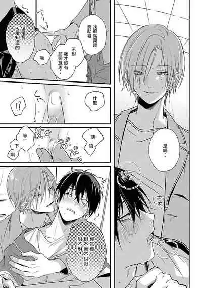 Yabai Yatsu ni Sukareta Hanashi | 被糟糕的家伙给喜欢上了1-3