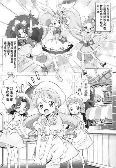 Kirajiru Mazemaze a la Mode