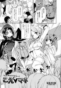 [Narusawa Kei] Koe ♥ Mane