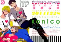 (C87) [sonico (Psyche Delico)] Psychedelics007 [Chinese] [刃之刃汉化组]