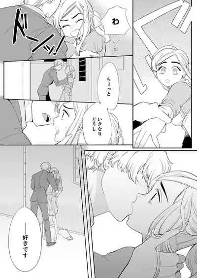 エロ紳士の極上テク～その性感帯、オレが育ててあげる【完全版】