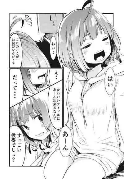 P-sama datte Yumemi Riamu no Tantou nara Gaman nante Dekinai