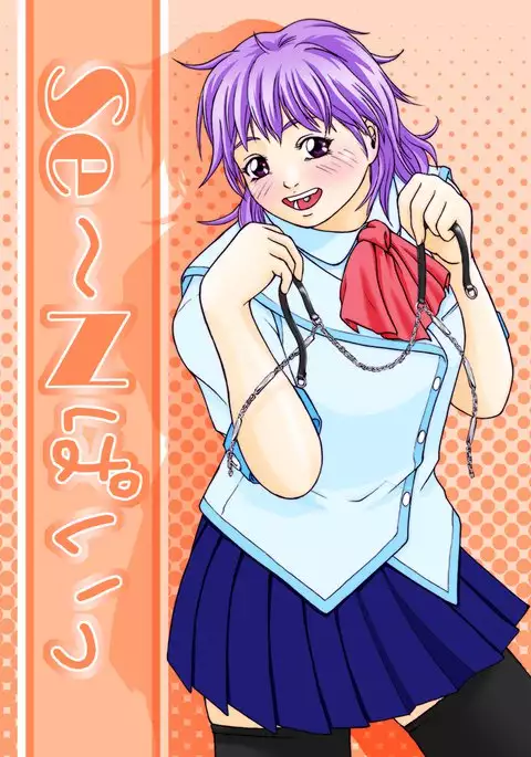 SE-N #3 - Senpai + Shikkoubu =