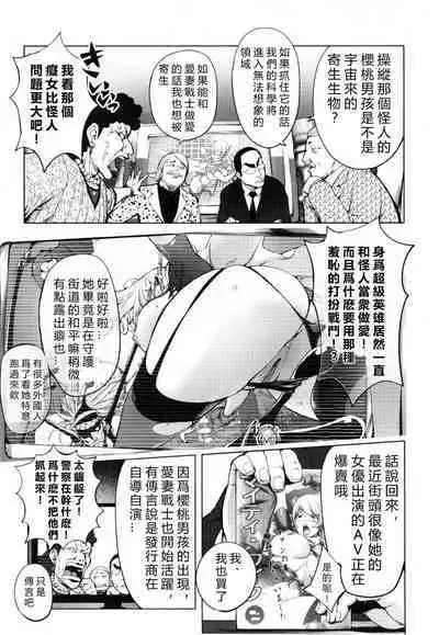 Aisai Senshi Mighty Wife 6th