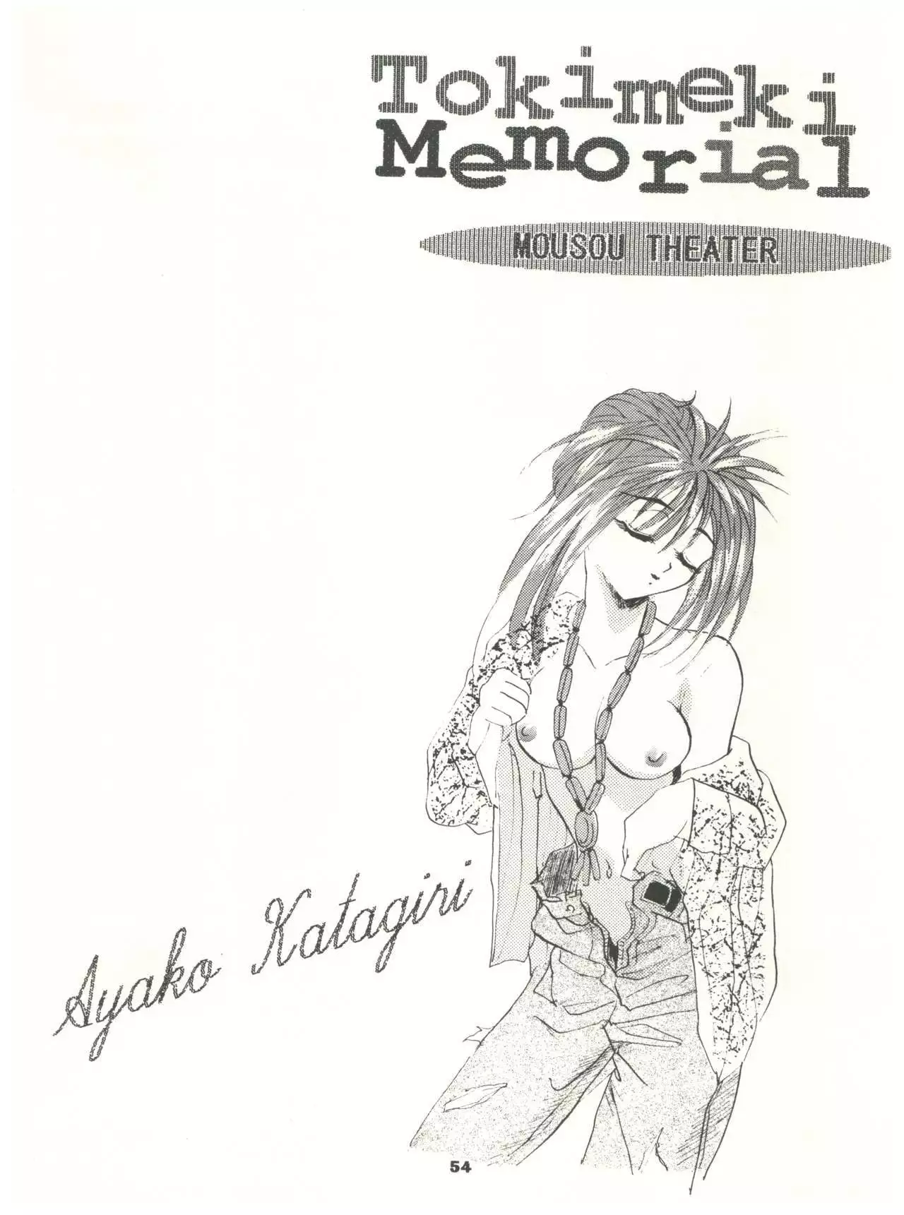 Tokimeki! Mousou Theater