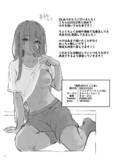 Kasshoku JK no Ecchi Hon