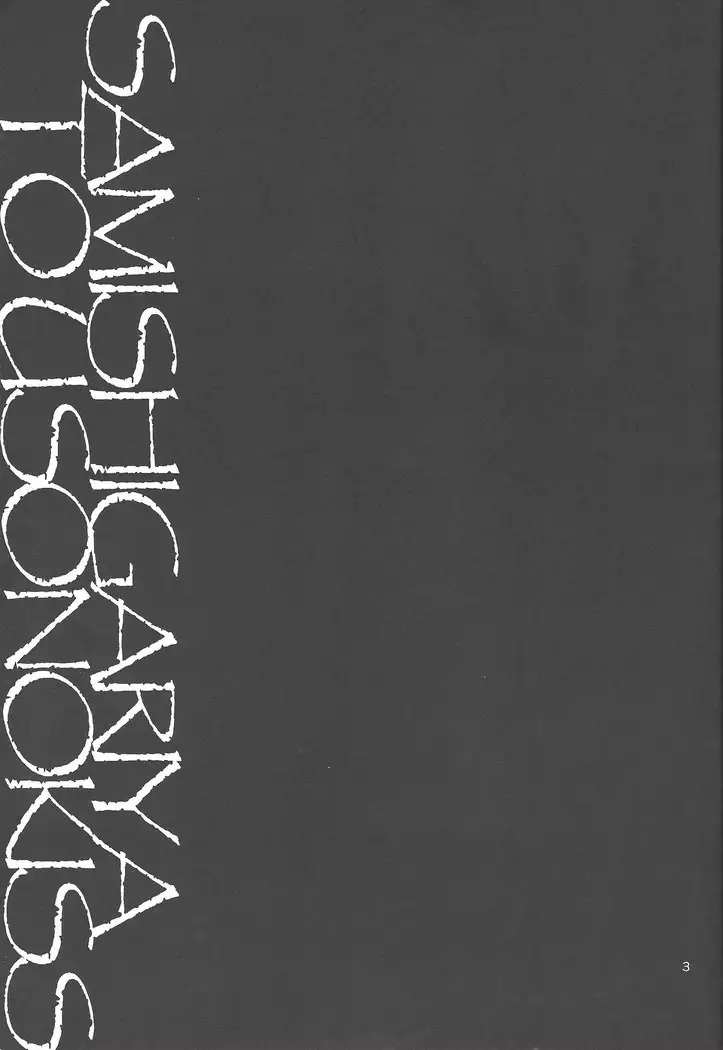 Samishi gari ya to uso no kisu