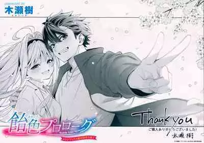 Ameiro Prologue - Candy Like Prologue