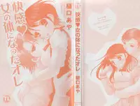 [Higuchi Aya] Kaikan Onna no Karada ni Natta Ore