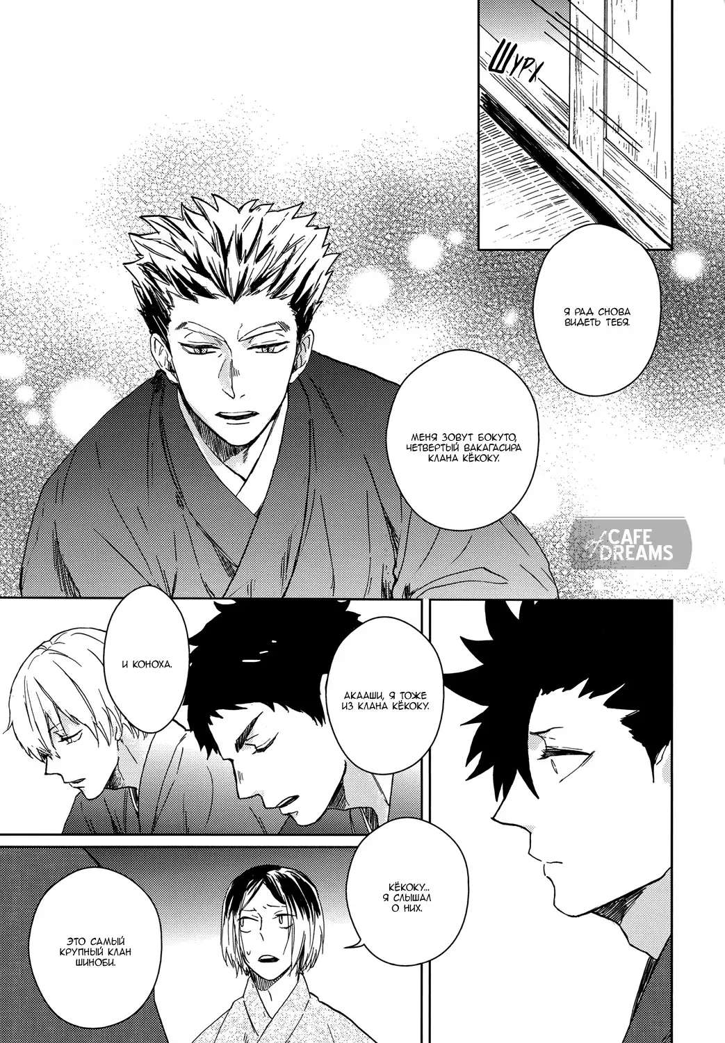 Ake no fukuro ch.2