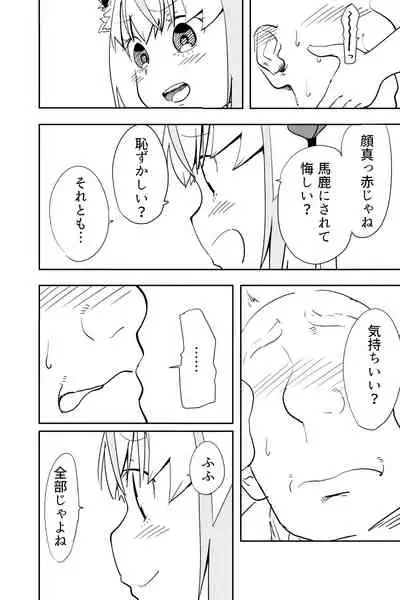 [Futon Tatakiki] Kimi wa Maso ni Naru