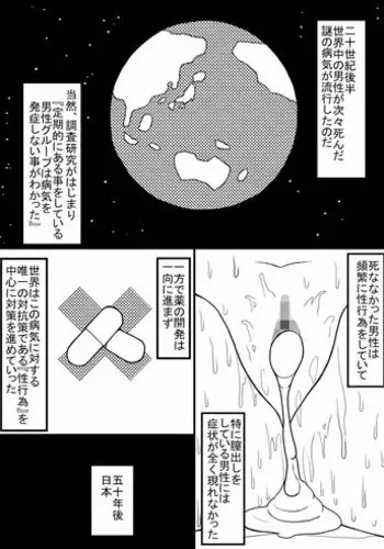 [EsuEsu] Subete no Danshi ni Kanarazu Sex o Tantou-shite Kureru Onnanoko ga Tsuku Sekai