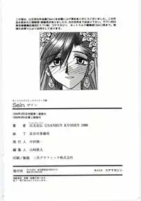 [Sanbun Kyoden] Sein Zain