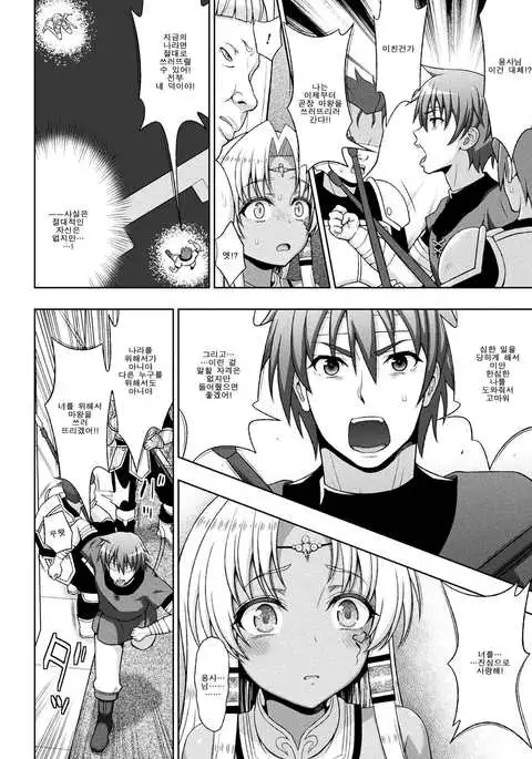 Seijo no Kenshin Ch. 7