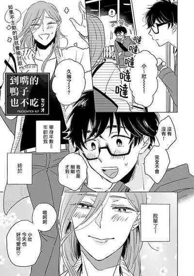 Onee Josou Seme BL | 姐姐·女装攻 BL