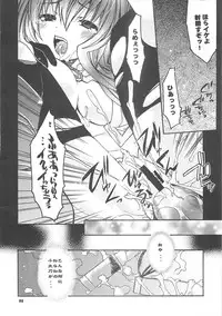 [SEINANSEINI KAGAYAKERUNOHOSHI] Yawa kore. (Ragnarok Online)