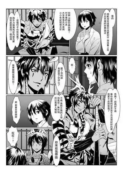 Oni no Mura | 鬼之村1-2