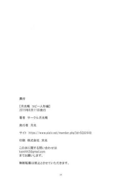 (C96) [Gekkouchou (Gekkou)] Gekkouchou Copy Ningyou Hen