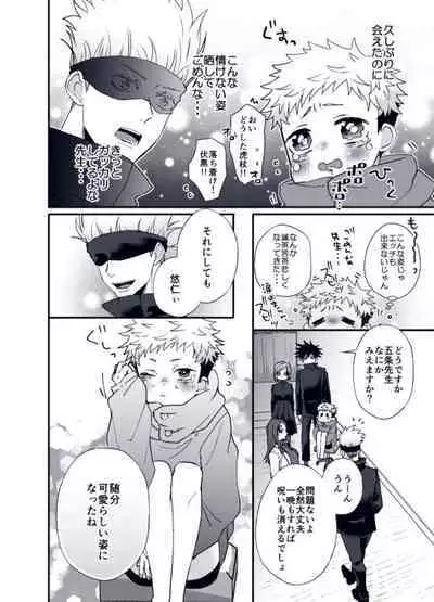 [Pipi Maru] Shota Yuuji (Jujutsu Kaisen)