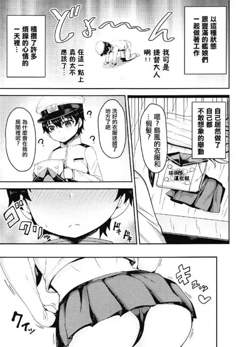 Shimakaze-kun Cos no Shota Teitoku o Kanmusu ga Pyupyu Saseru Hon!