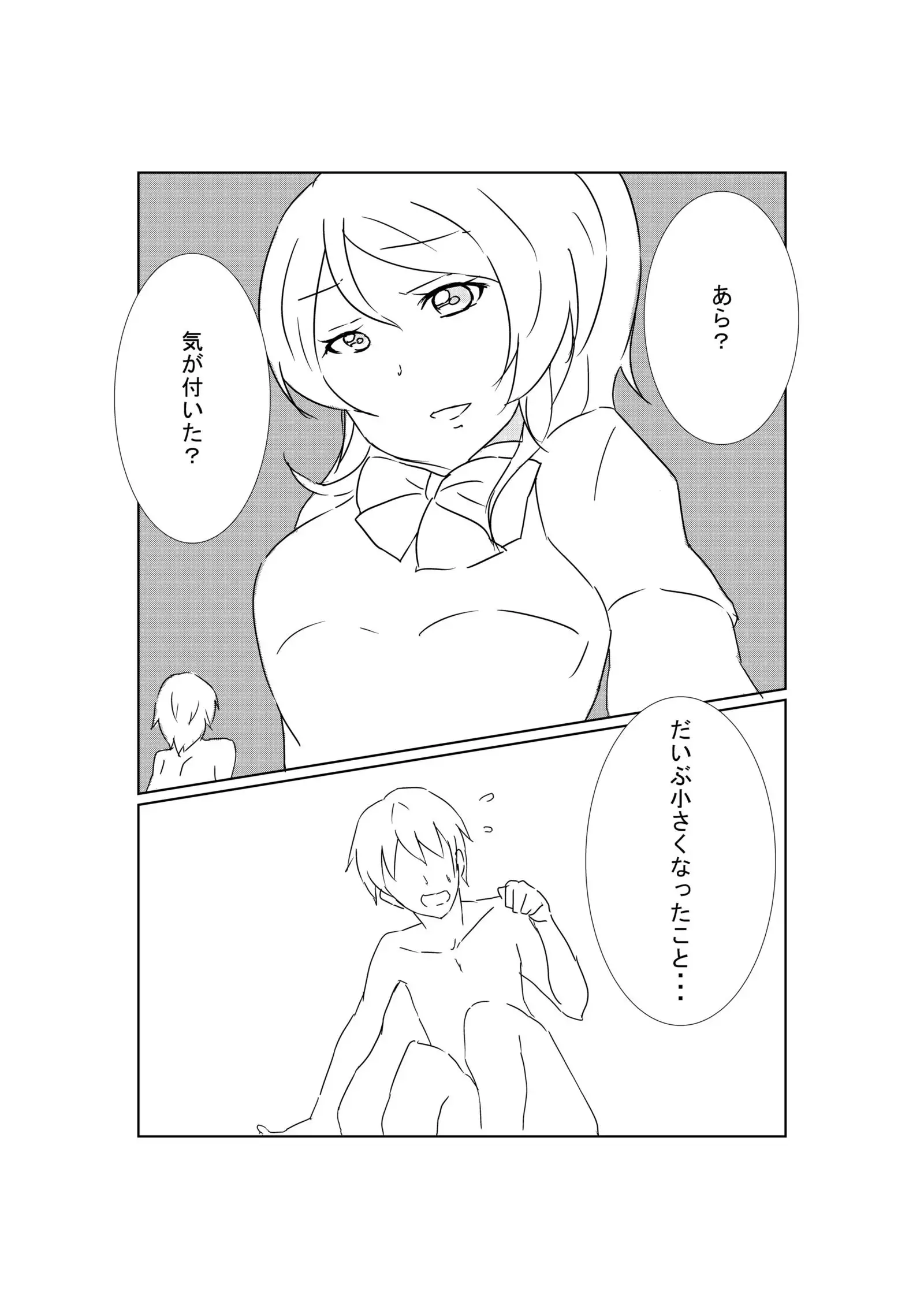 Erīchika ni taberaretai