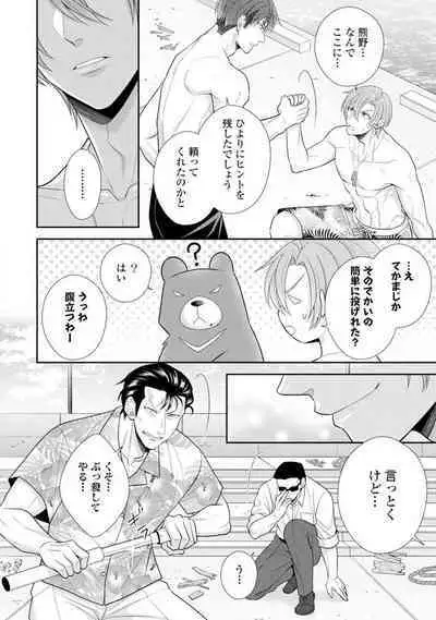 Sono Keisatsukan, Tokidoki Yajuu! 19-36