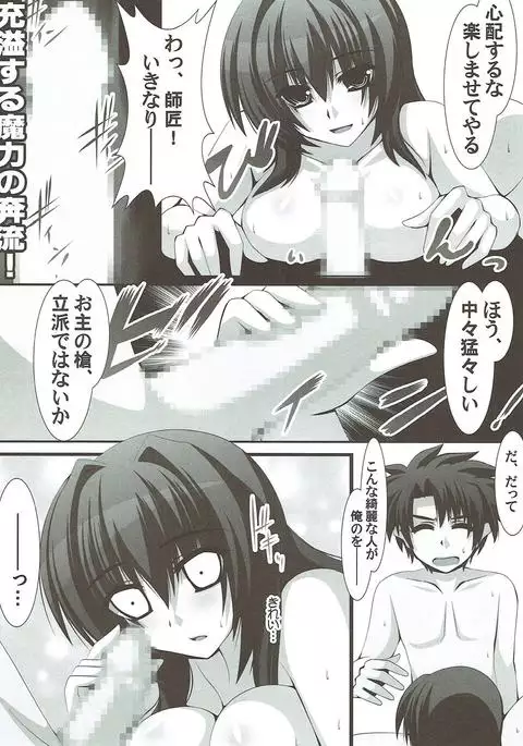 Scathach Shishou ni Maryoku Kyoukyuu!