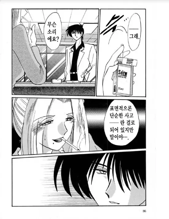 Takatsuki Jokyouju no Inbi na Hibi 5