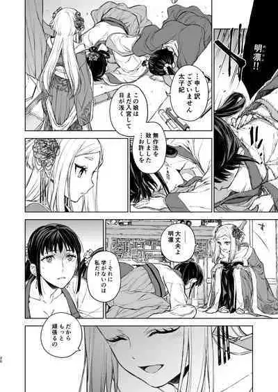 Enran Keichuu Kowa Kouden