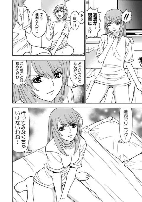 Anoko ni Itazura Maruchi Sousa 4th ~Boku no Mousou ga Genjitsu ni~