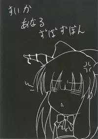 (Shuuki Reitaisai 2) [Daiginjou Masshigura (Doburocky)] Suika Soushuuhen (Touhou Project)