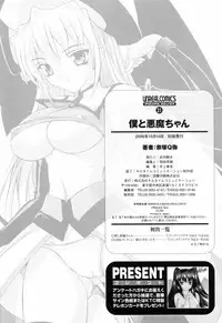 [Natsuka Q-ya] Boku to Akuma-chan