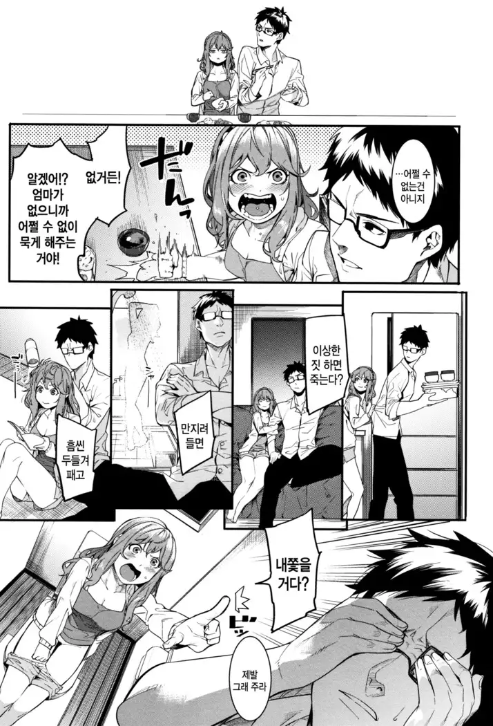 Akaruku Tanoshiku Kimochiyoku ch.1