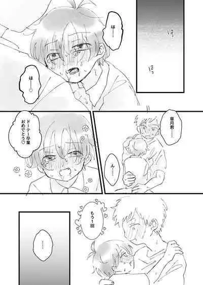 Tonari no Otoko no Ko