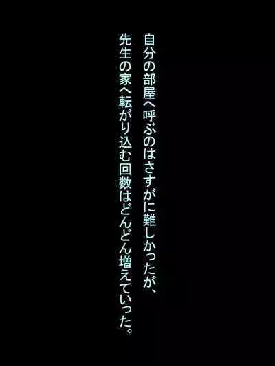 【総集編1】結局、卒業するまでに 先生を3回妊娠させました。