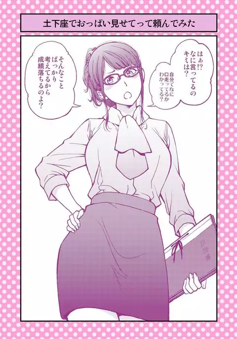 Dogeza de Tanondemita ~Gakkou hen 1~