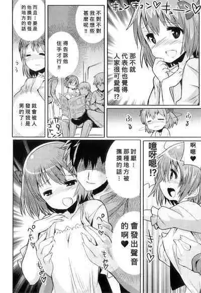 Densha de Sarechaumon!