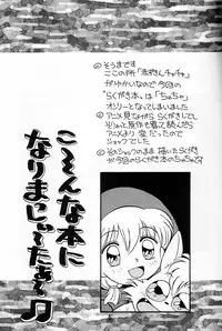 (C47) [SOUMA BOOKS (Souma Tatsuya)] Chacha no Rakugaki hon (Akazukin Cha Cha)