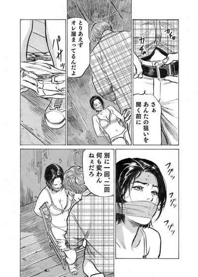 Ore wa Tsuma no Koto o Yoku Shiranai 1-9